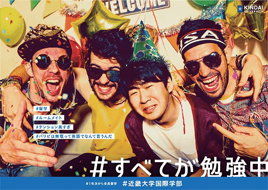 近畿大学 国際学部 グラフィック #すべてが勉強中 | 株式会社